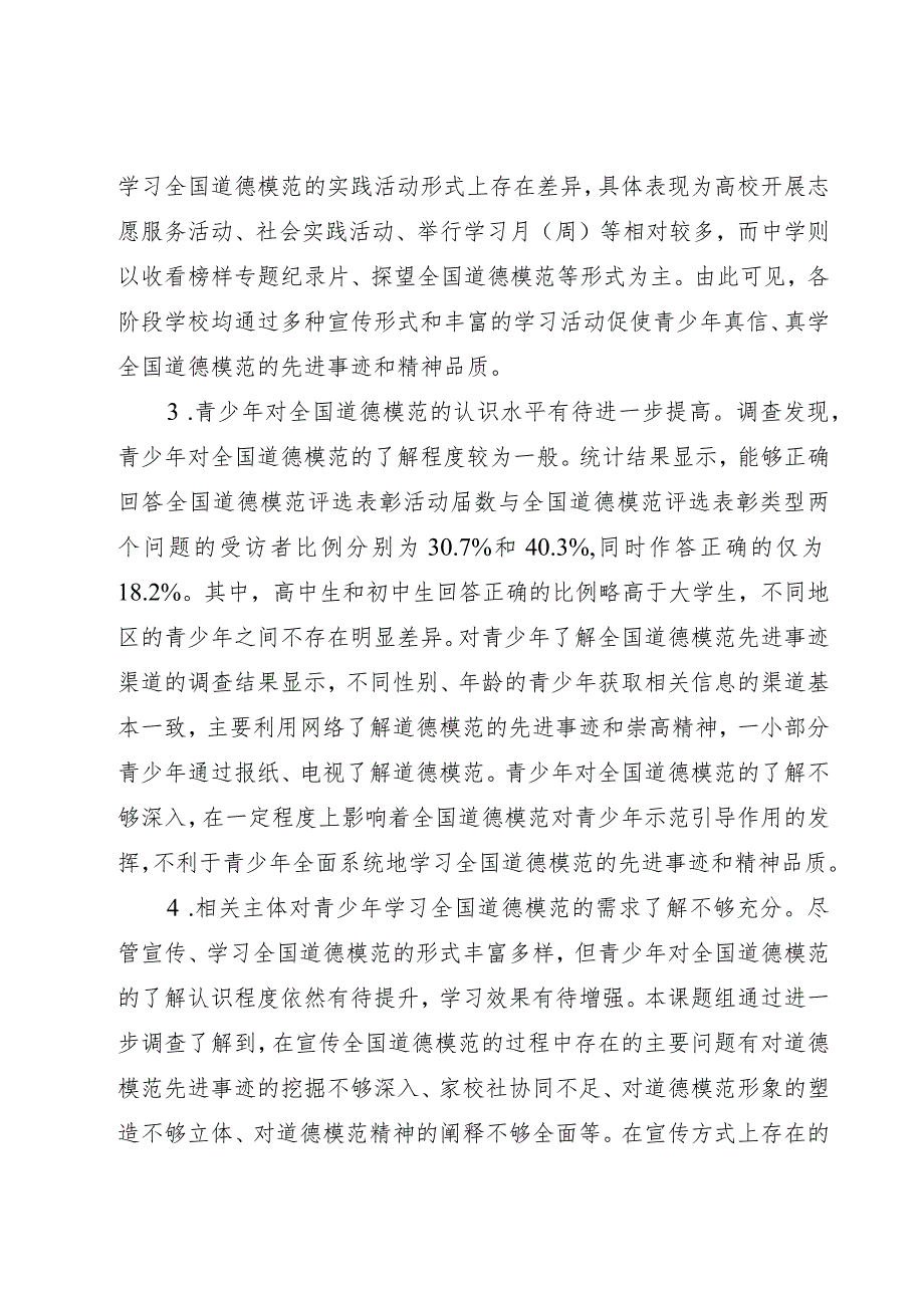 青少年榜样教育调研报告.docx_第3页