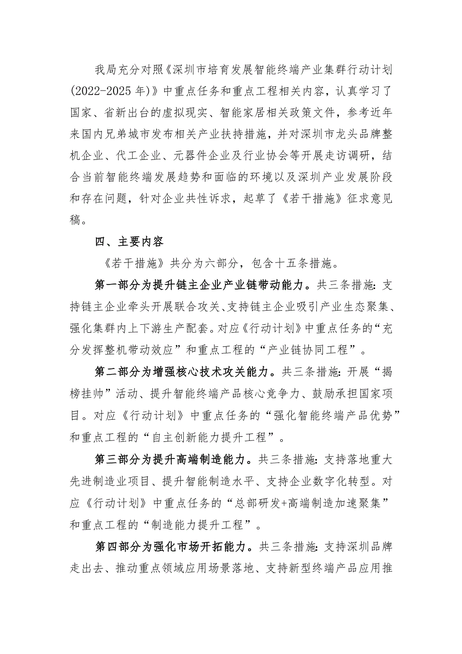 深圳市推动智能终端产业高质量发展若干措施编制说明.docx_第3页