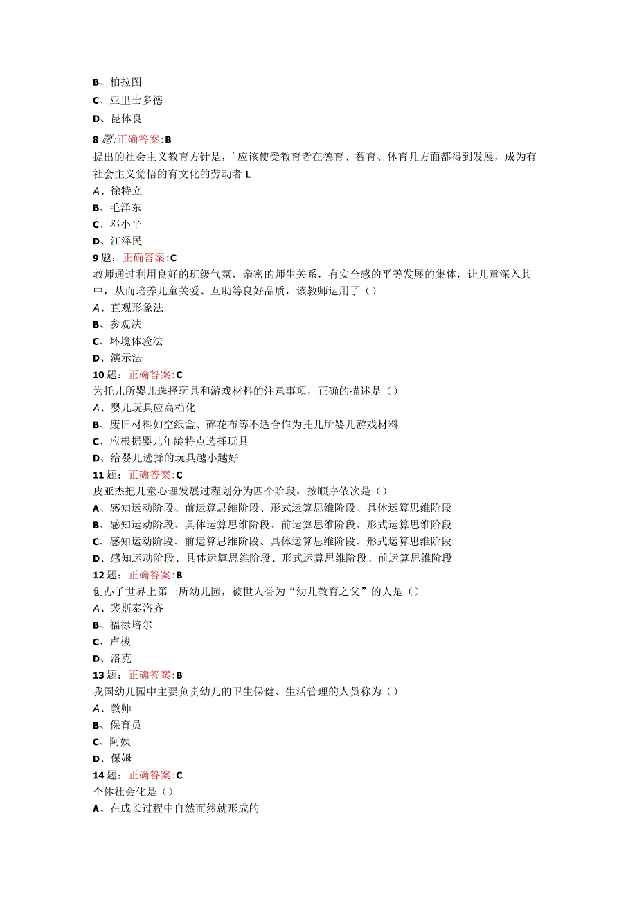 山东女子学院家庭教育学作业及期末复习题.docx_第2页