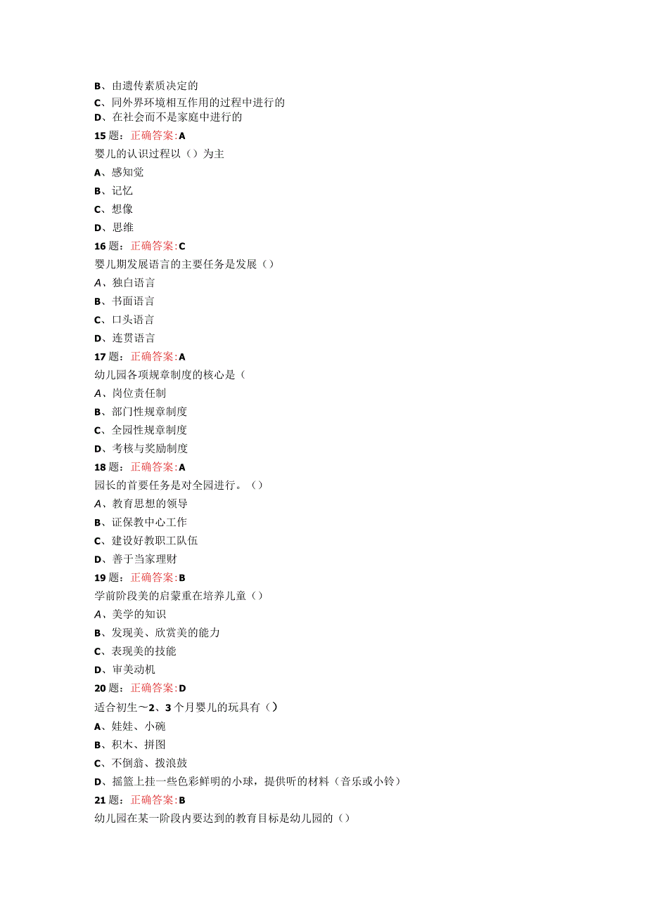 山东女子学院家庭教育学作业及期末复习题.docx_第3页