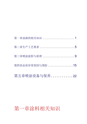 喷涂技术与原理(doc 26).docx