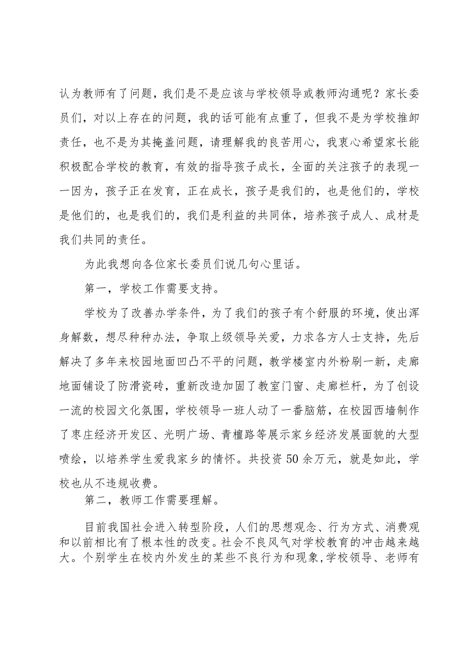 家委会代表发言稿范文（15篇）.docx_第3页