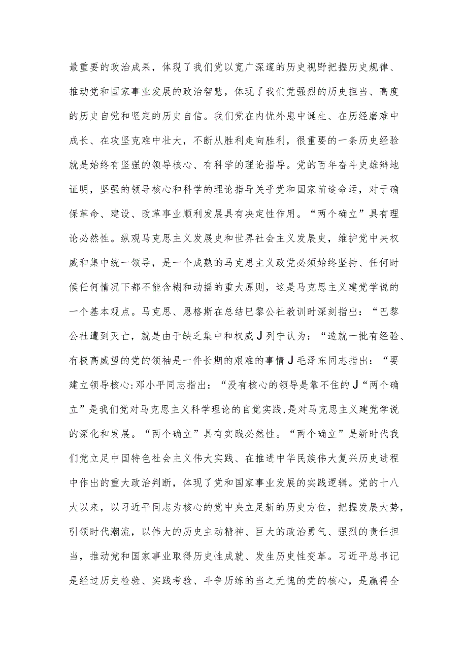 研讨发言：深刻领会“两个确立”的决定性意义 切实做到“两个维护”.docx_第3页