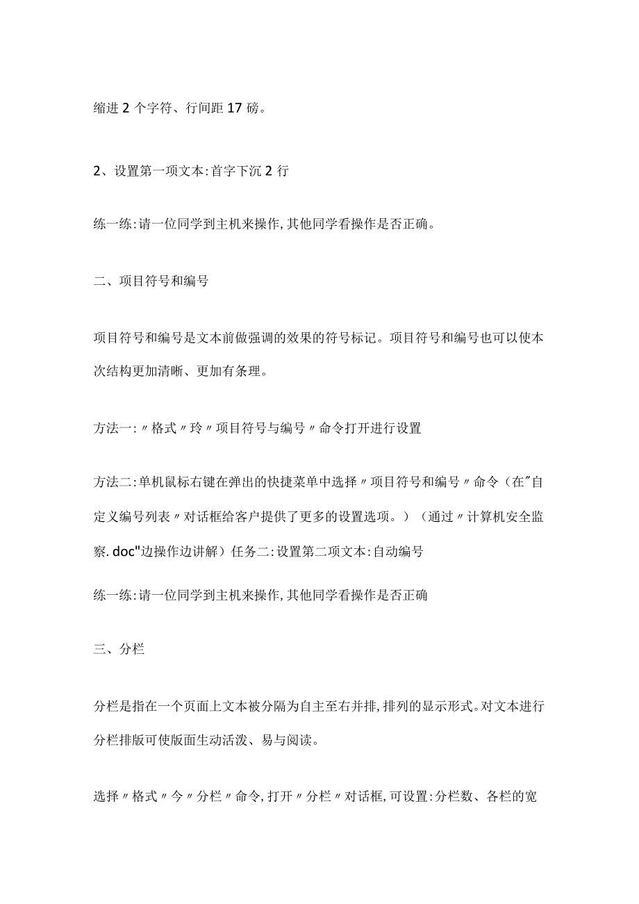 人教版四年级下册信息技术：第2课 文档美化初体验 教案.docx_第3页