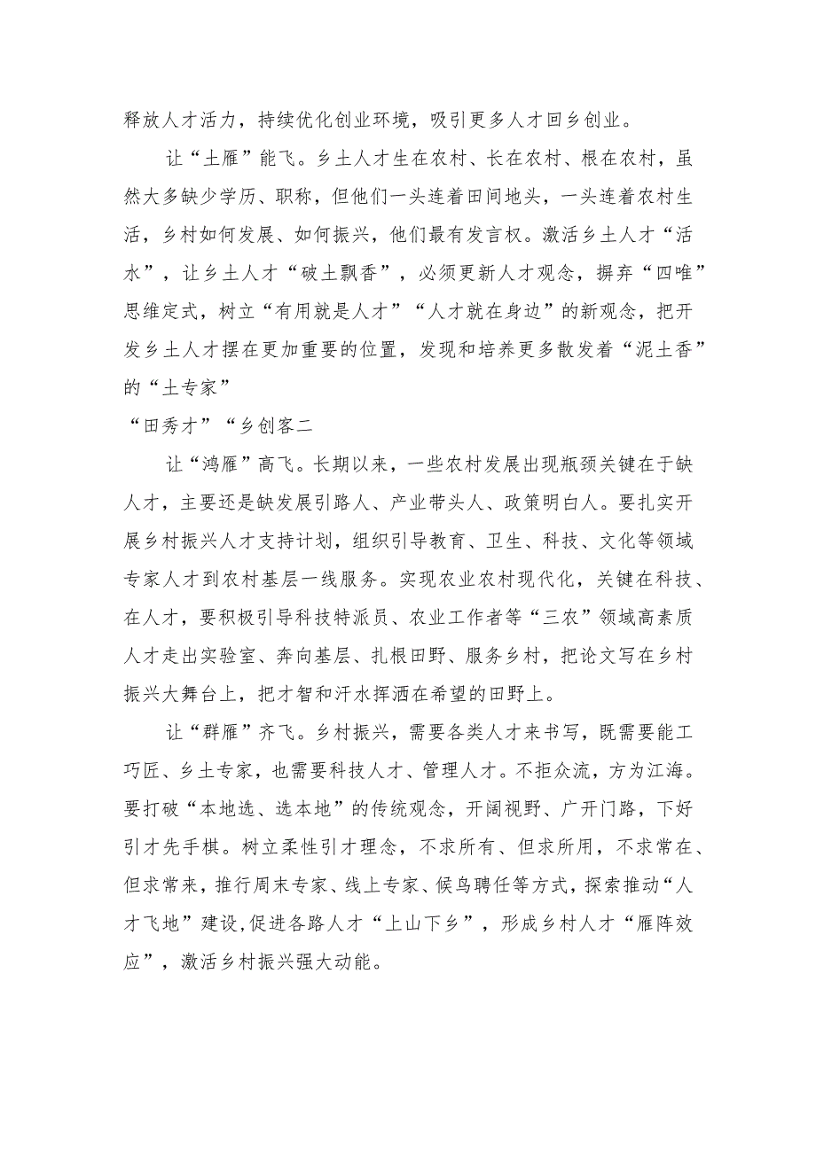 勾勒乡村振兴人才“雁阵图”.docx_第2页