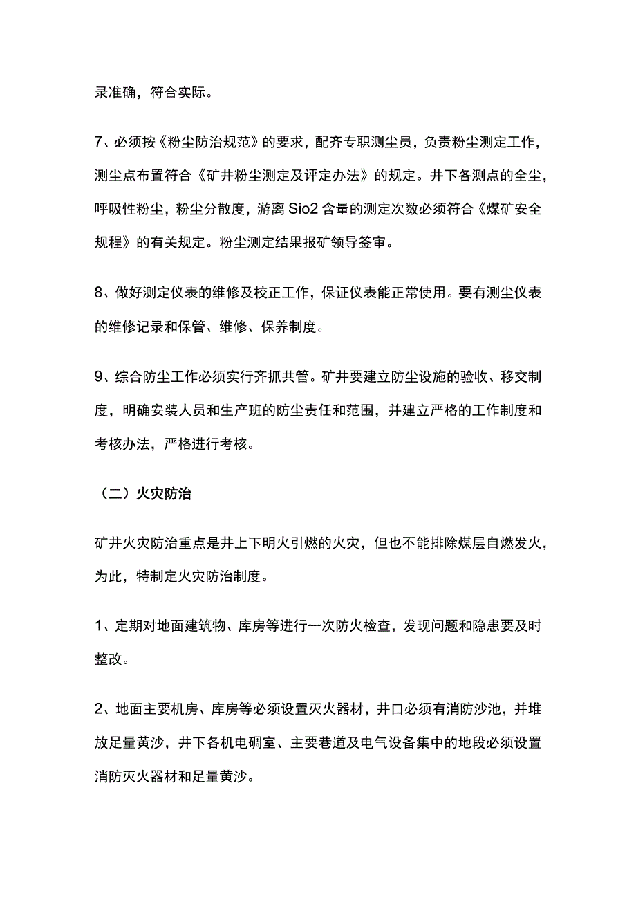 采掘工作面消防防尘防职业危害安全措施.docx_第2页