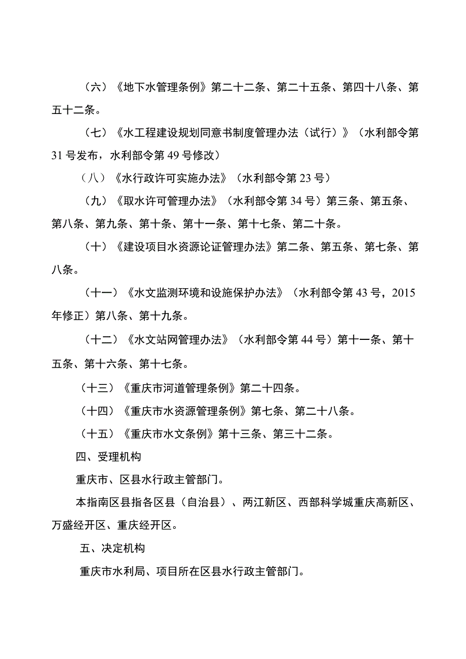 重庆市建设项目水影响论证报告审批一件事办事指南（2023版）.docx_第2页