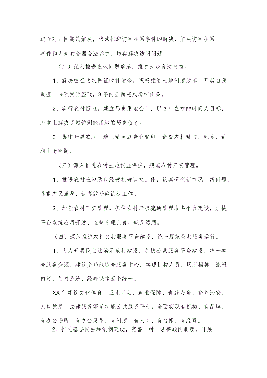 2023年镇市域社会治理现代化工作推进情况报告三.docx_第2页