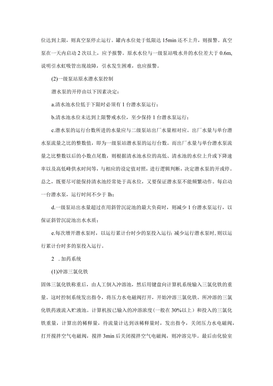 南通市狼山水厂工艺自动控制实施方案(doc9).docx_第3页