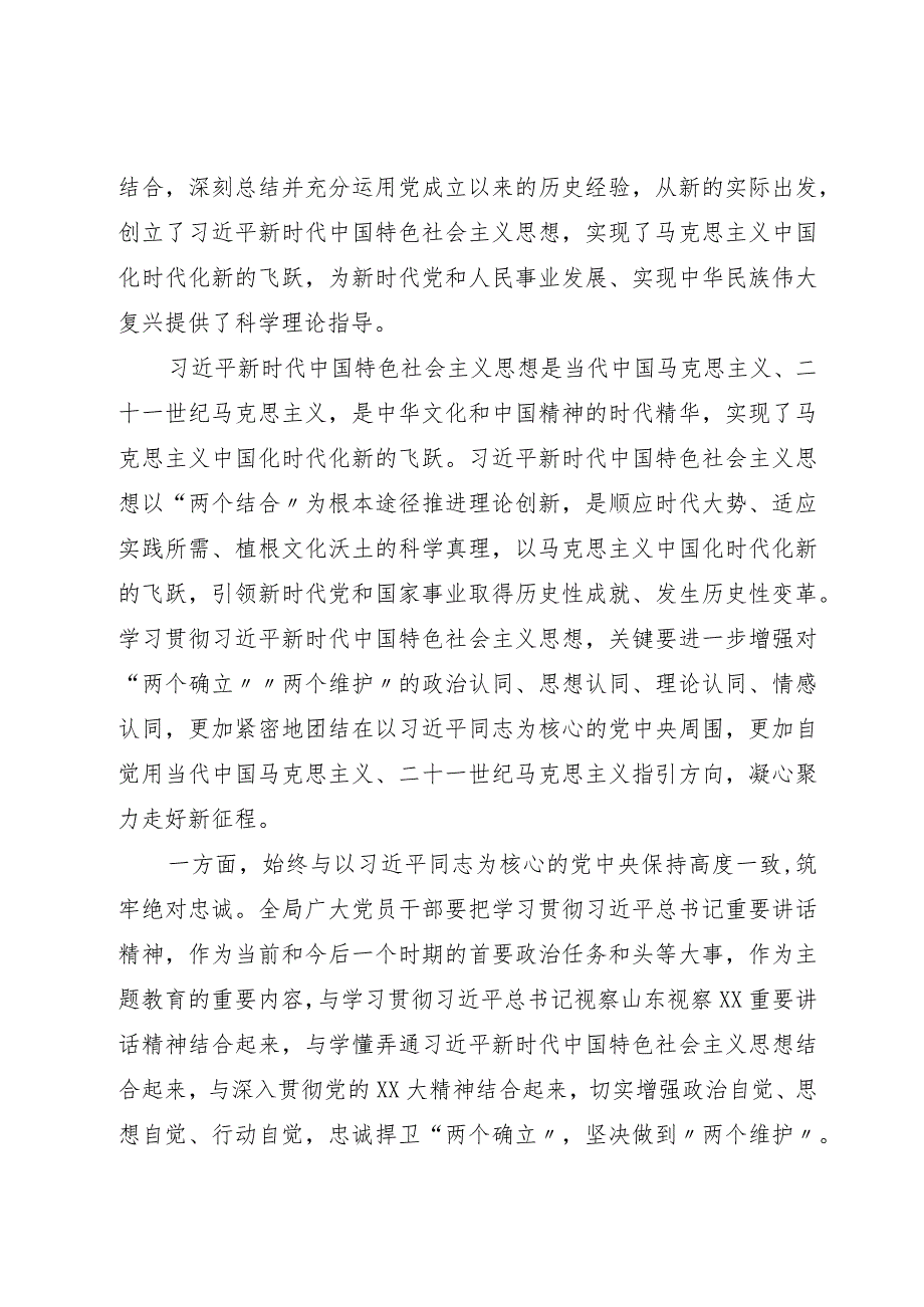 党课讲稿：学悟新思想实践建新功做大做强主导产业加快推动新型工业化进程.docx_第2页