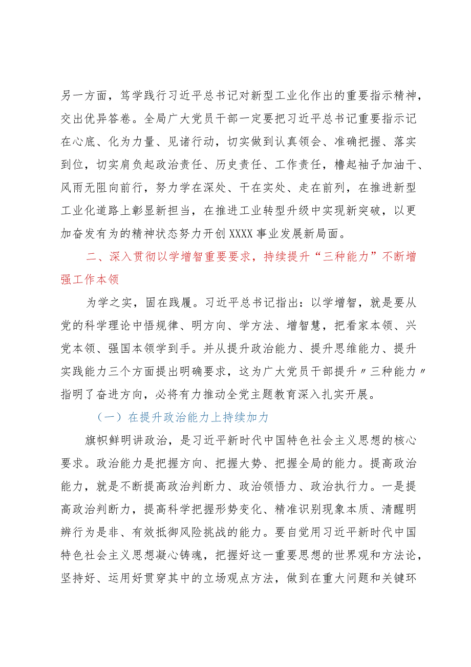 党课讲稿：学悟新思想实践建新功做大做强主导产业加快推动新型工业化进程.docx_第3页