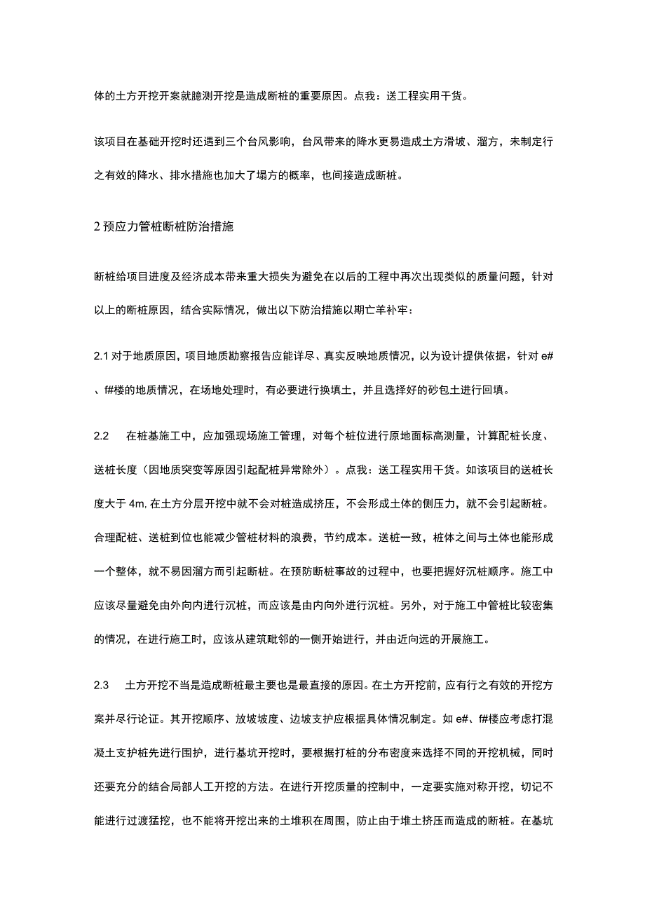 管桩开挖易断桩.docx_第2页