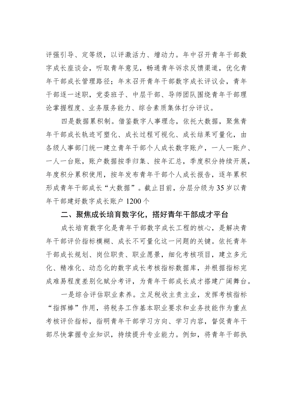 某税务局关于青年干部成长的经验交流材料.docx_第3页