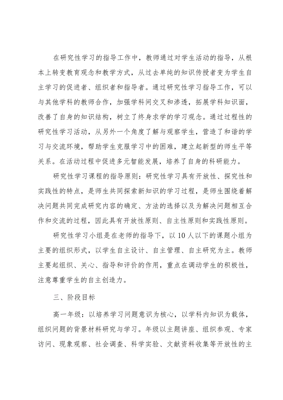 研究性学习工作实施方案（3篇）.docx_第2页