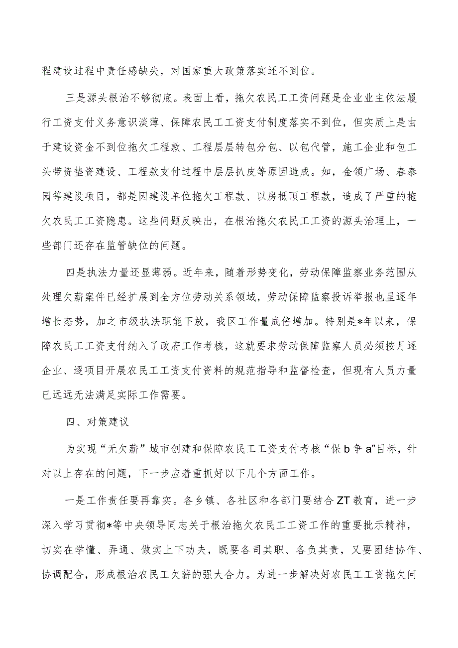 农民工欠薪问题调研.docx_第3页