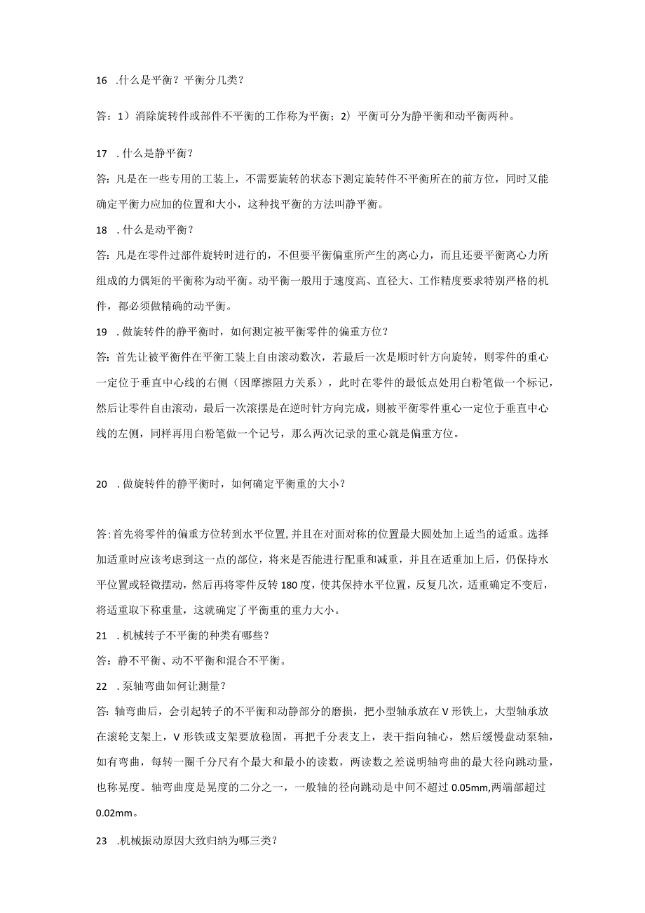 泵的148个技术问答集锦含解析.docx_第3页