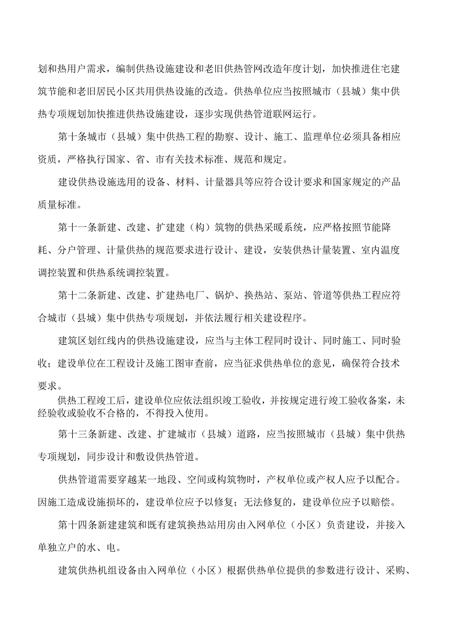 平凉市人民政府办公室关于印发平凉市城市(县城)集中供热管理办法的通知.docx_第3页