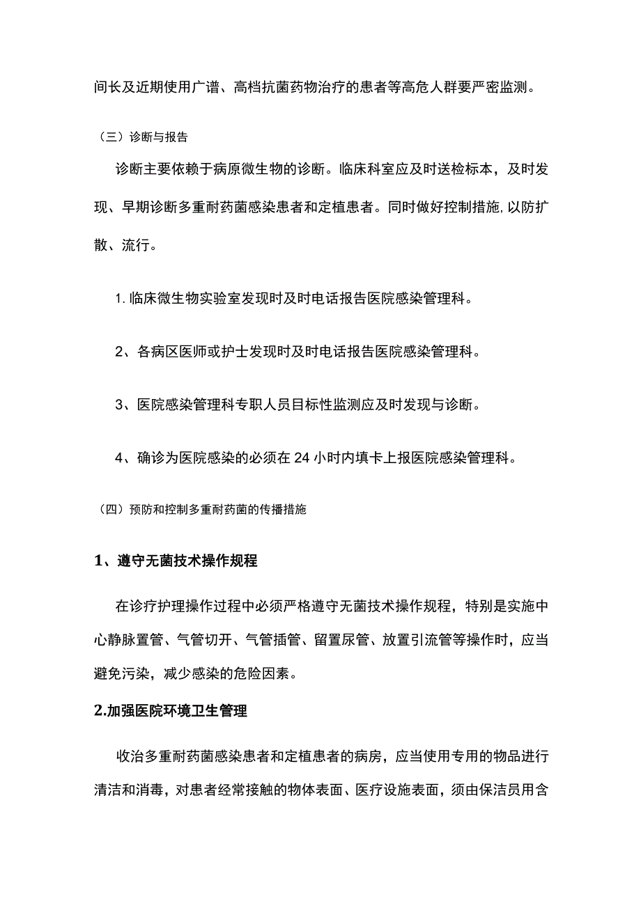 多重耐药菌医院感染预防控制制度病例的采样与送检.docx_第2页