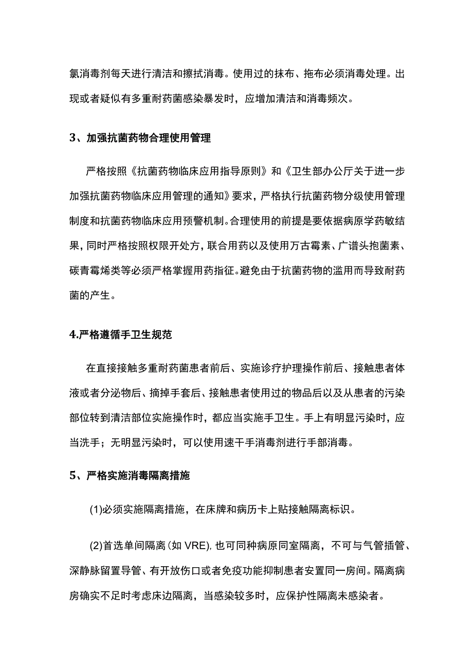 多重耐药菌医院感染预防控制制度病例的采样与送检.docx_第3页