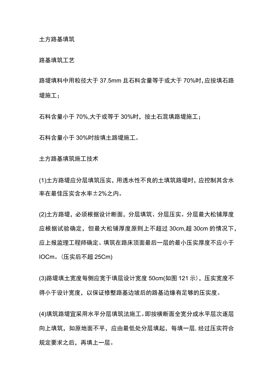 路基土石方施工全流程.docx_第2页