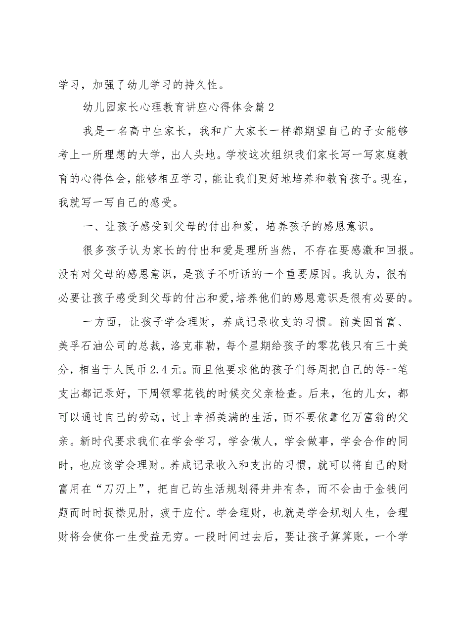 幼儿园家长心理教育讲座心得体会（3篇）.docx_第3页