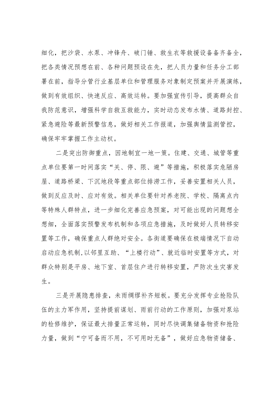 在河(湖)长制工作领导小组会议暨防汛抗旱工作会议上的主持讲话.docx_第3页