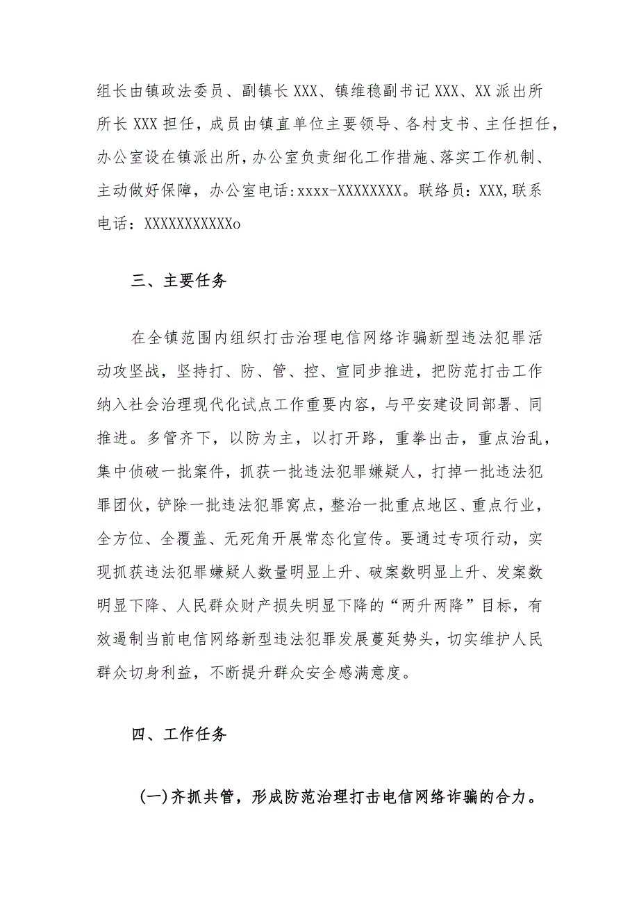 XX镇打击治理电信网络诈骗新型违法犯罪活动工作实施方案.docx_第2页