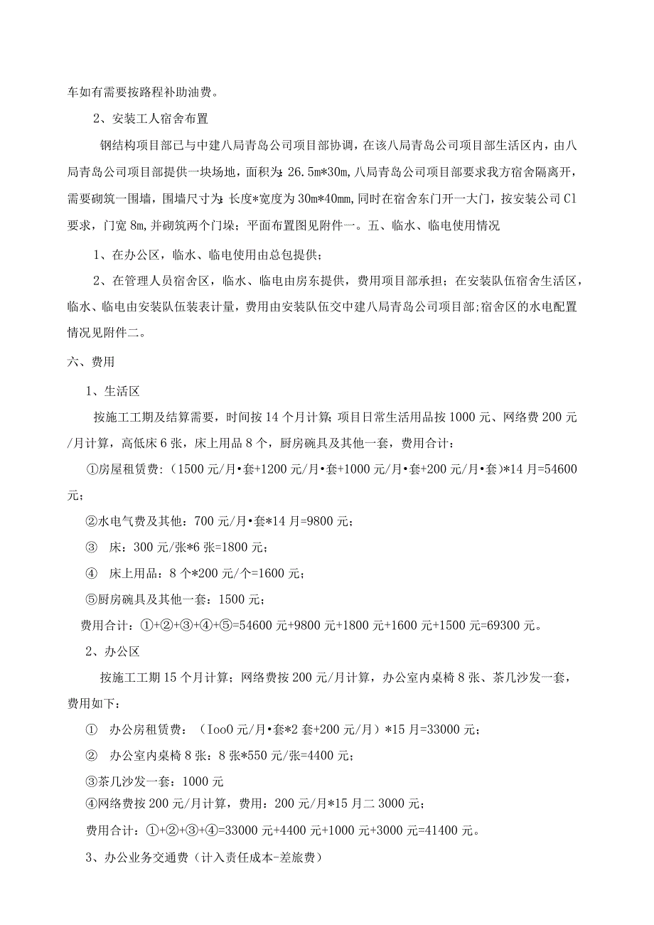 项目临时设施及办公设备配置方案.docx_第3页