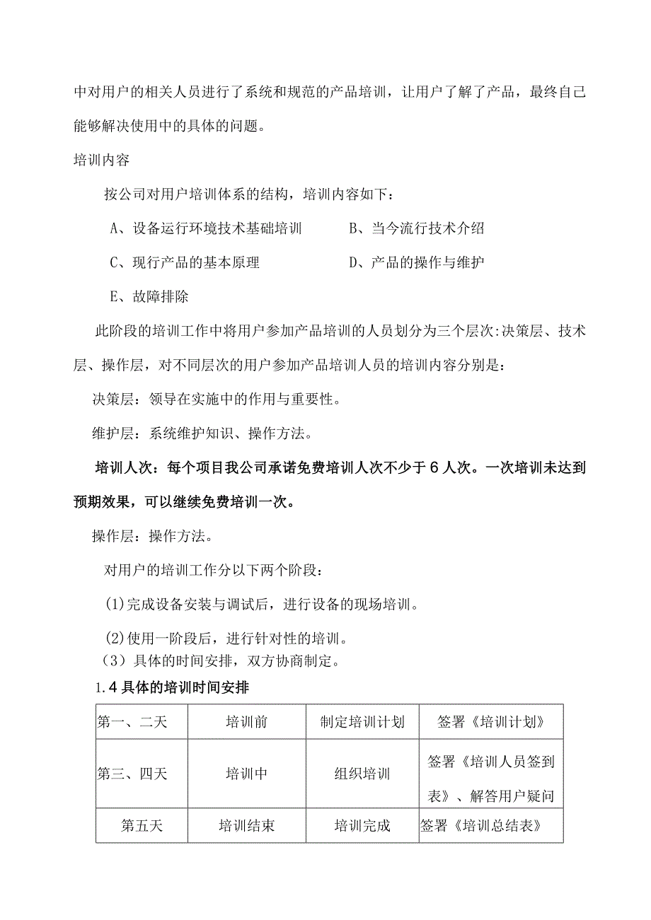 设备机组维修技术培训方案及质量保证措施(通用版).docx_第3页