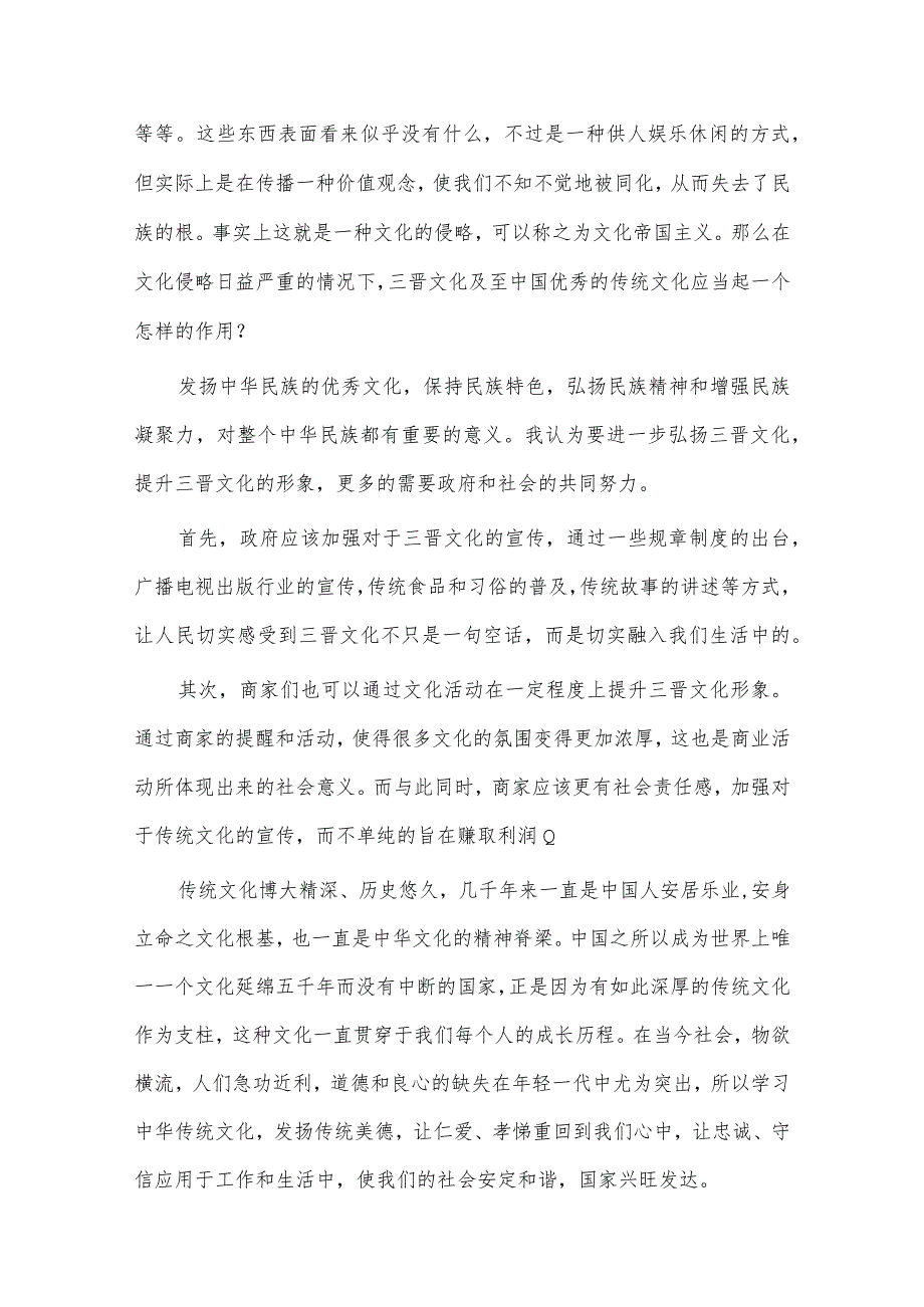 思政课课程学习心得、新队员入队仪式大队辅导员讲话稿6篇.docx_第2页