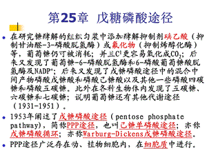 第25章戊糖磷酸途径.ppt