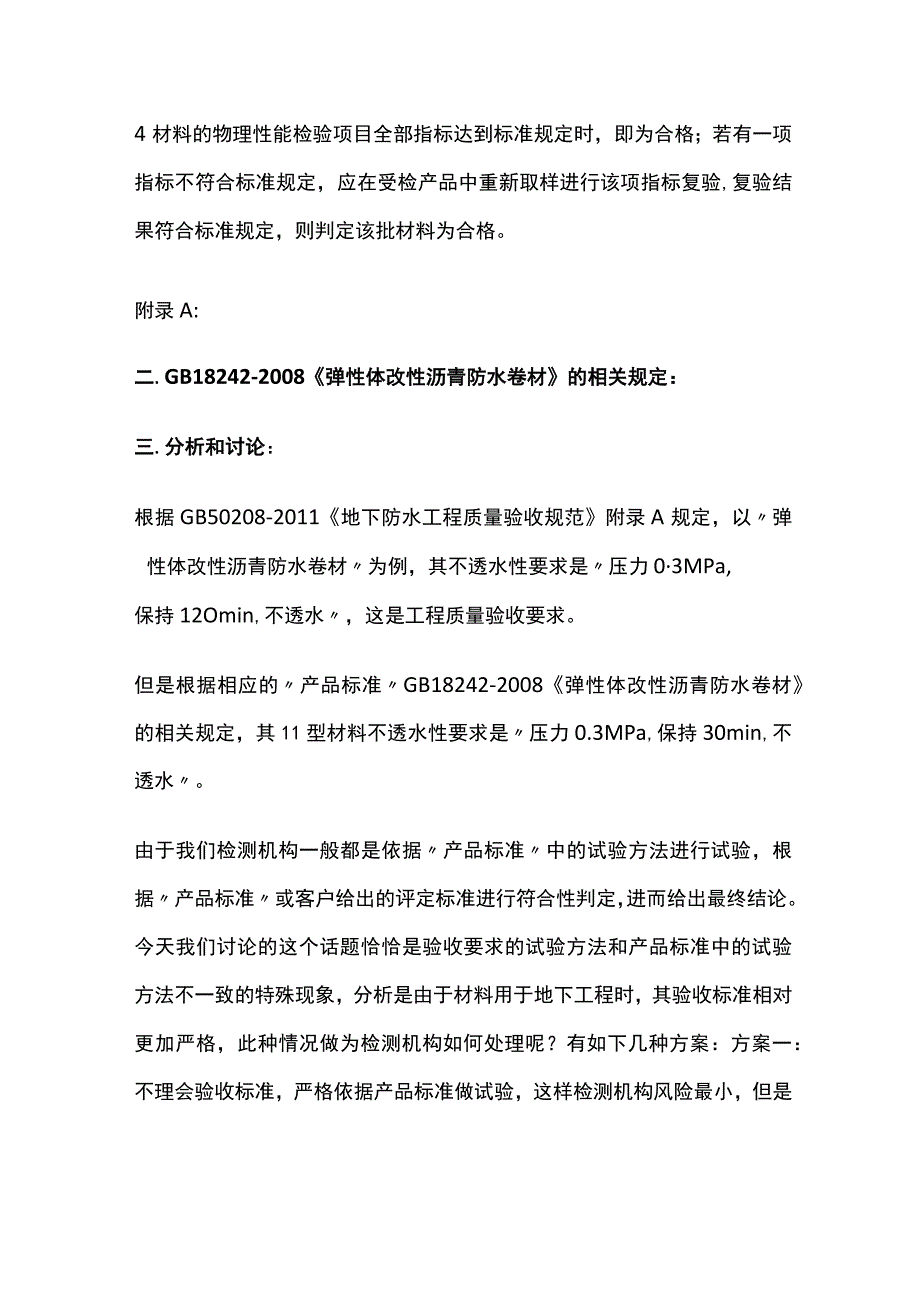 地下防水卷材检测要点.docx_第2页