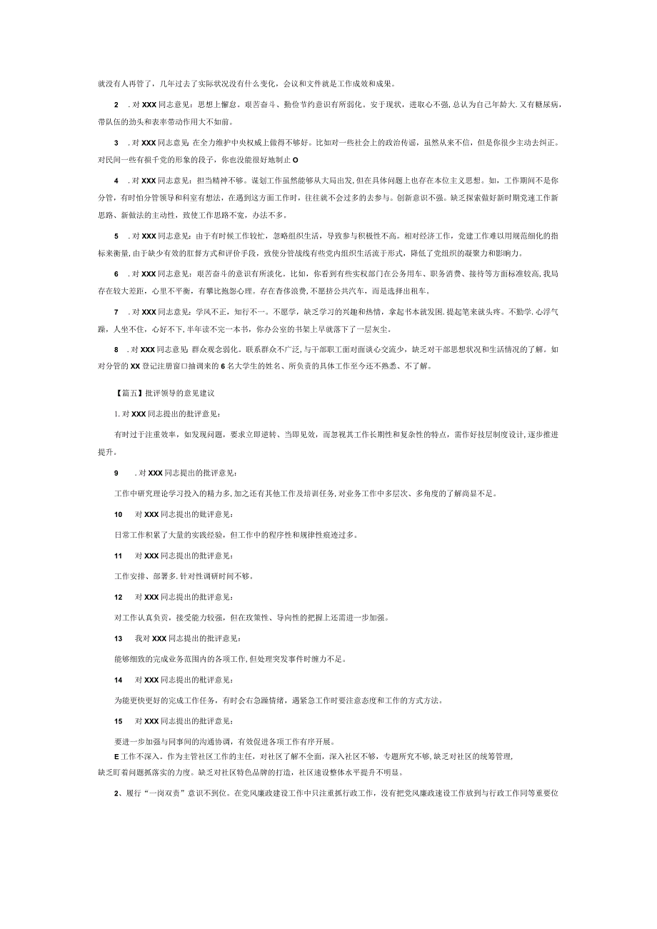 批评领导的意见建议6篇.docx_第2页