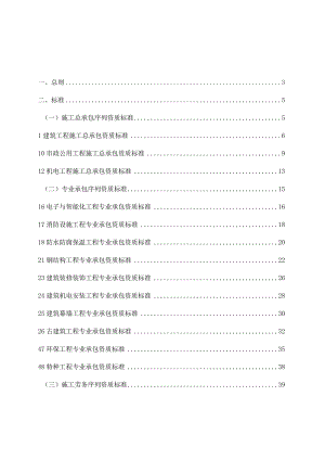 建筑业企业资质等级标准(doc 39页).docx