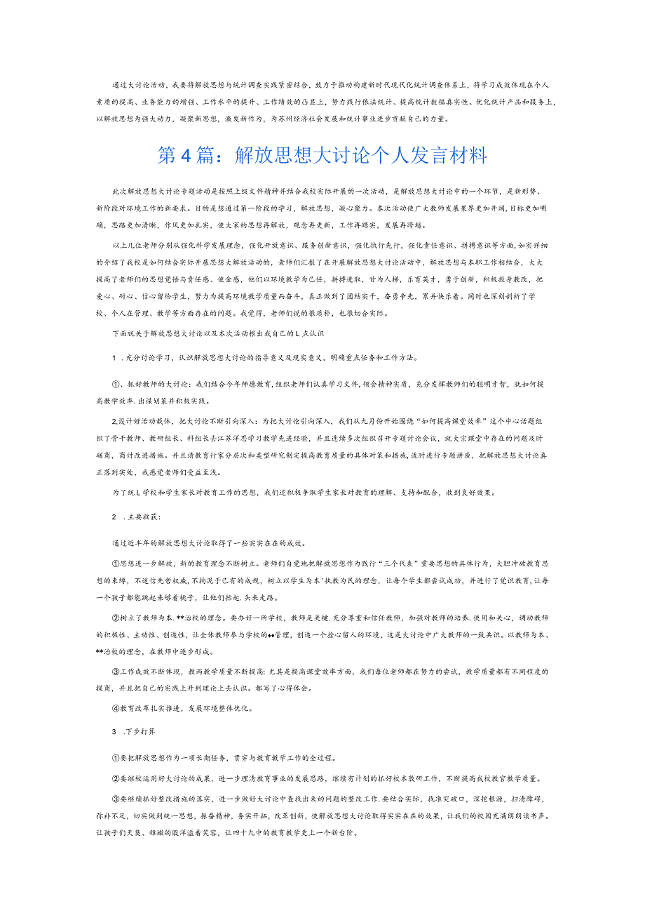 解放思想大讨论个人发言材料6篇.docx_第3页