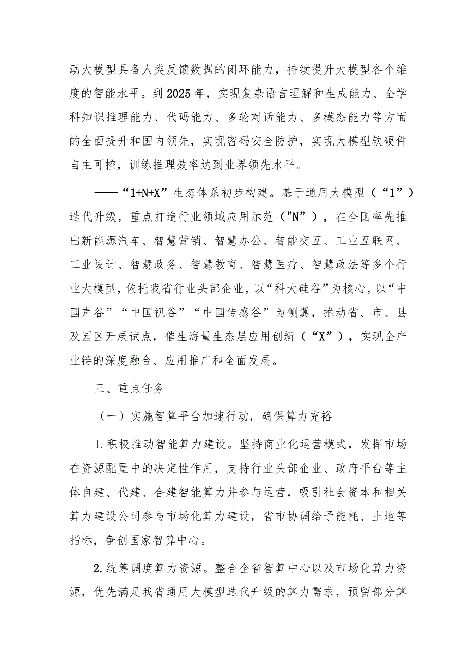 安徽省通用人工智能创新发展三年行动计划（2023—2025年）.docx_第2页