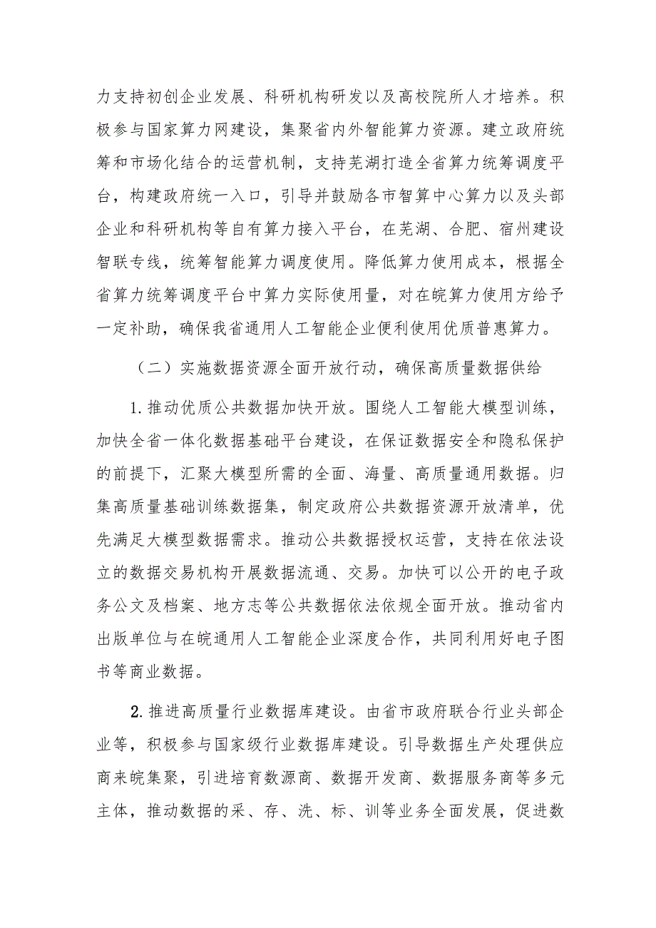 安徽省通用人工智能创新发展三年行动计划（2023—2025年）.docx_第3页