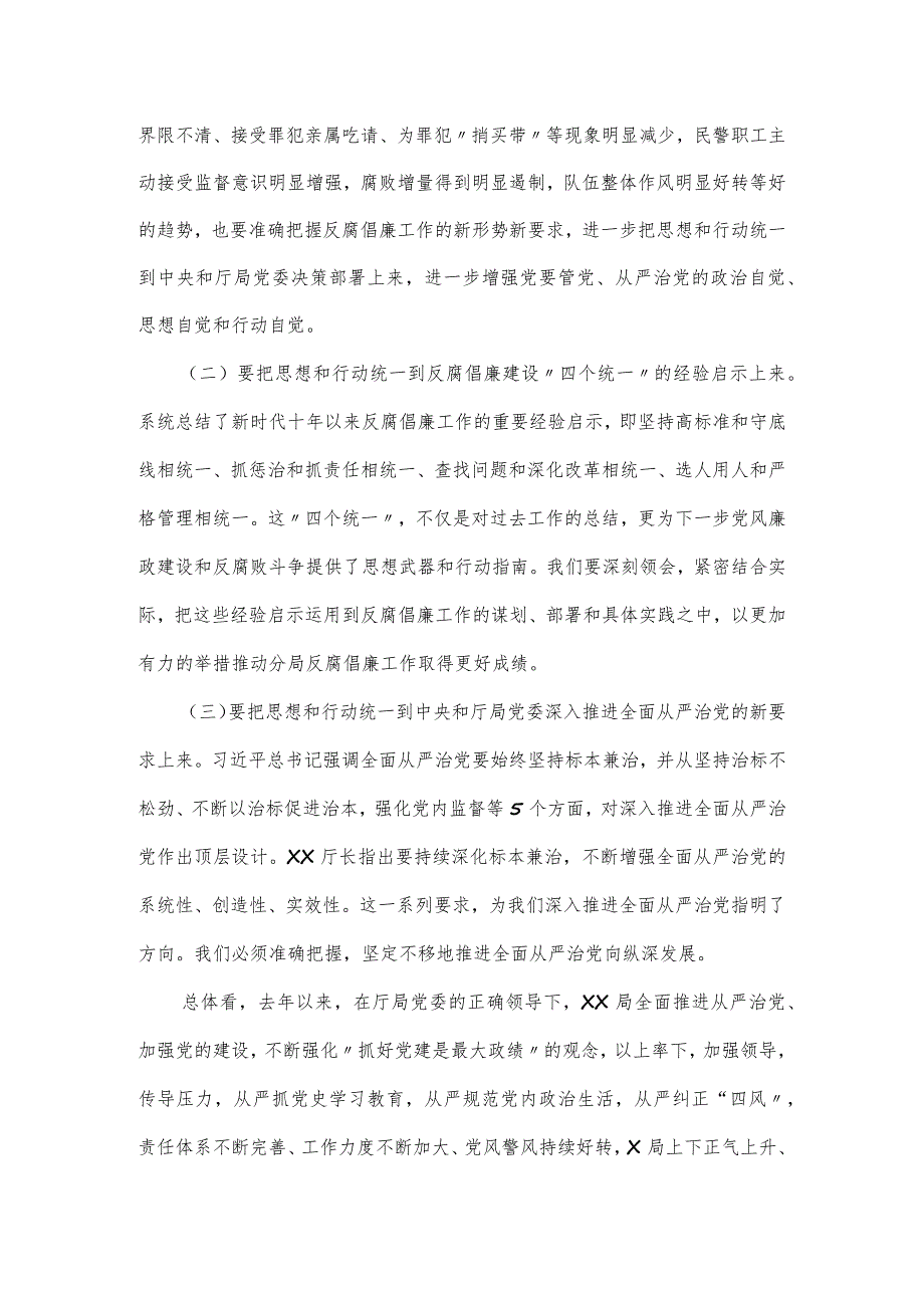 在2023年局党风廉政建设和反腐败工作会议上的讲话.docx_第2页