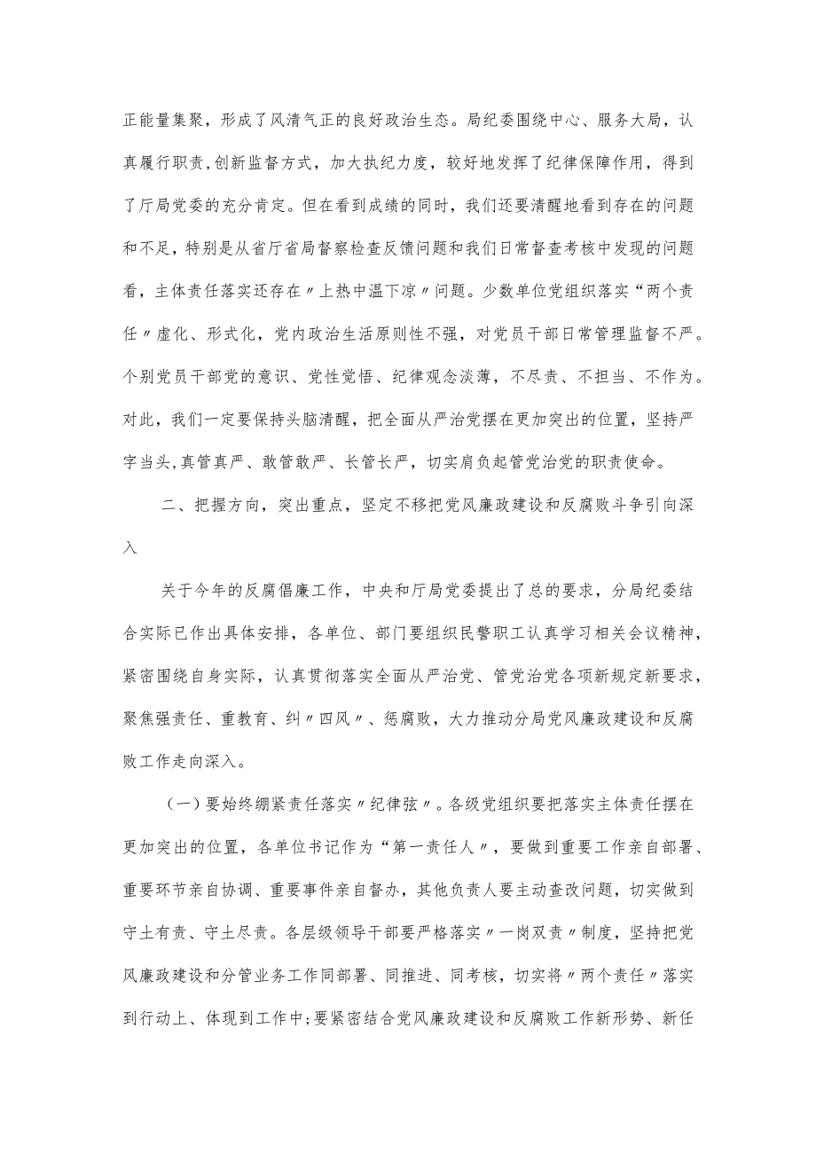 在2023年局党风廉政建设和反腐败工作会议上的讲话.docx_第3页