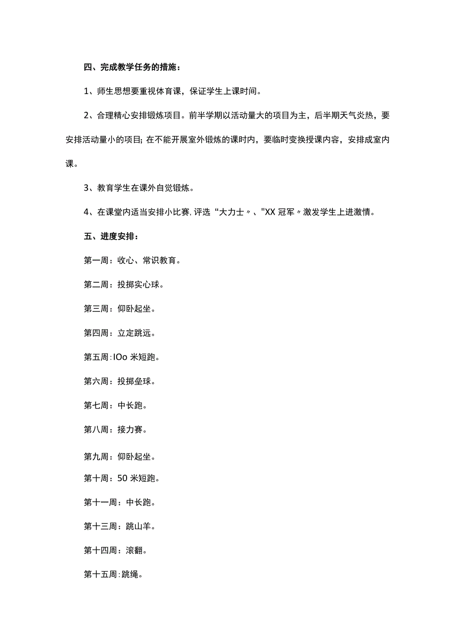 五年级体育教学工作计划精选十篇合集.docx_第2页