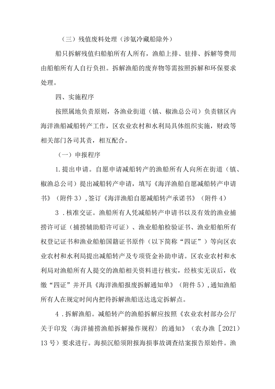 新时代海洋渔船减船转产工作方案.docx_第3页