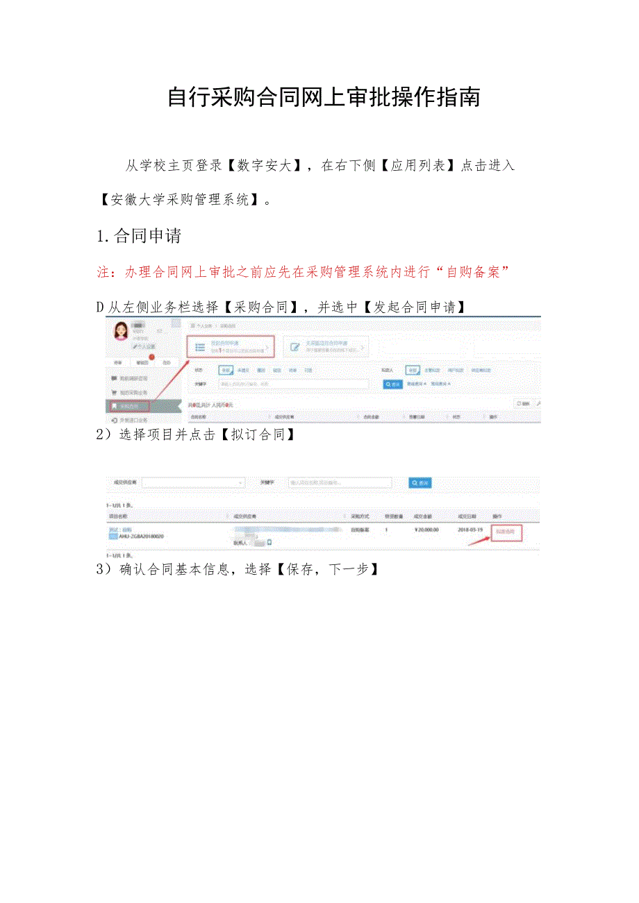 自行采购合同网上审批操作指南.docx_第1页