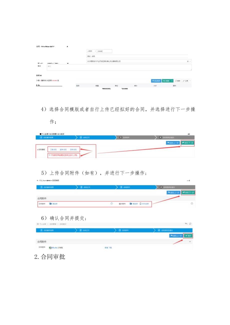 自行采购合同网上审批操作指南.docx_第2页