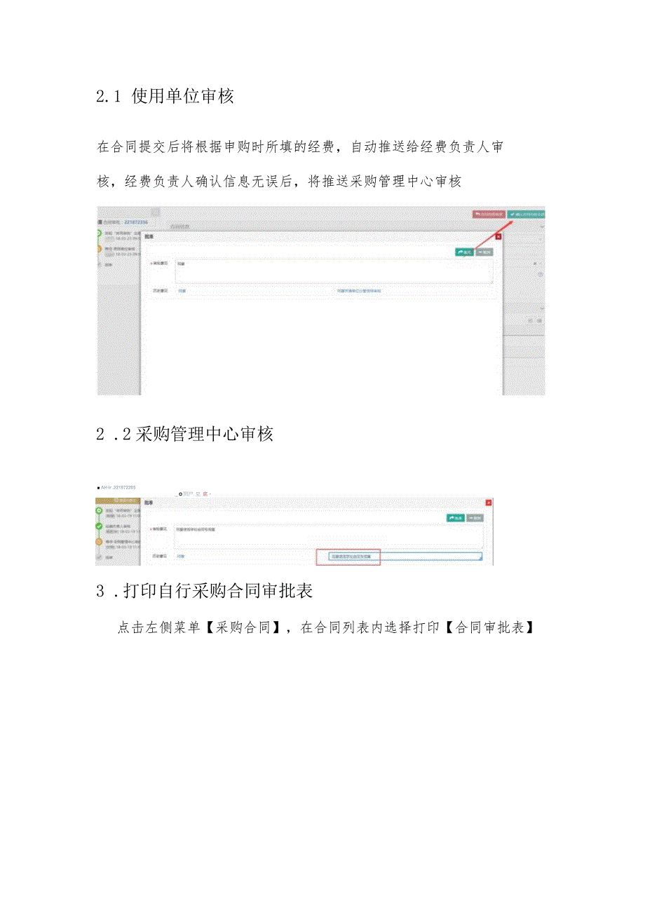 自行采购合同网上审批操作指南.docx_第3页