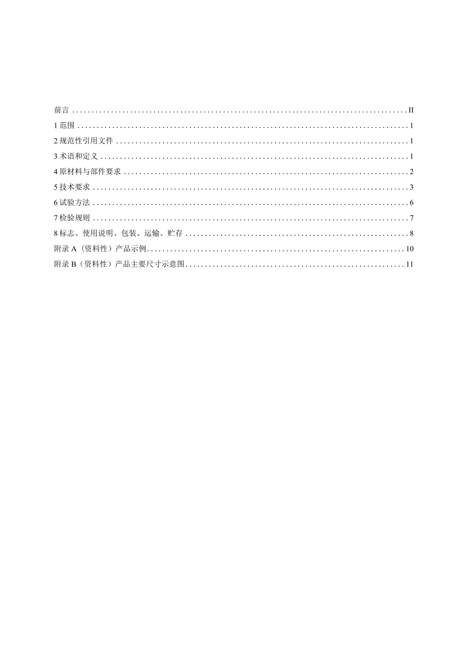 电子竞技座舱标准文本.docx_第3页