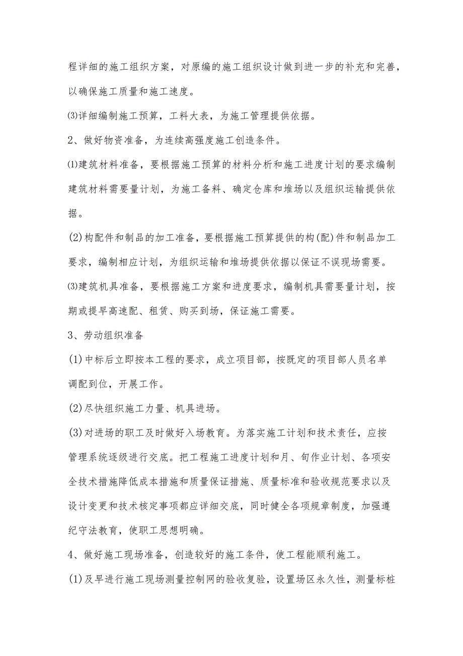 某实验楼工程施工进度计划、工期承诺及措施.docx_第2页