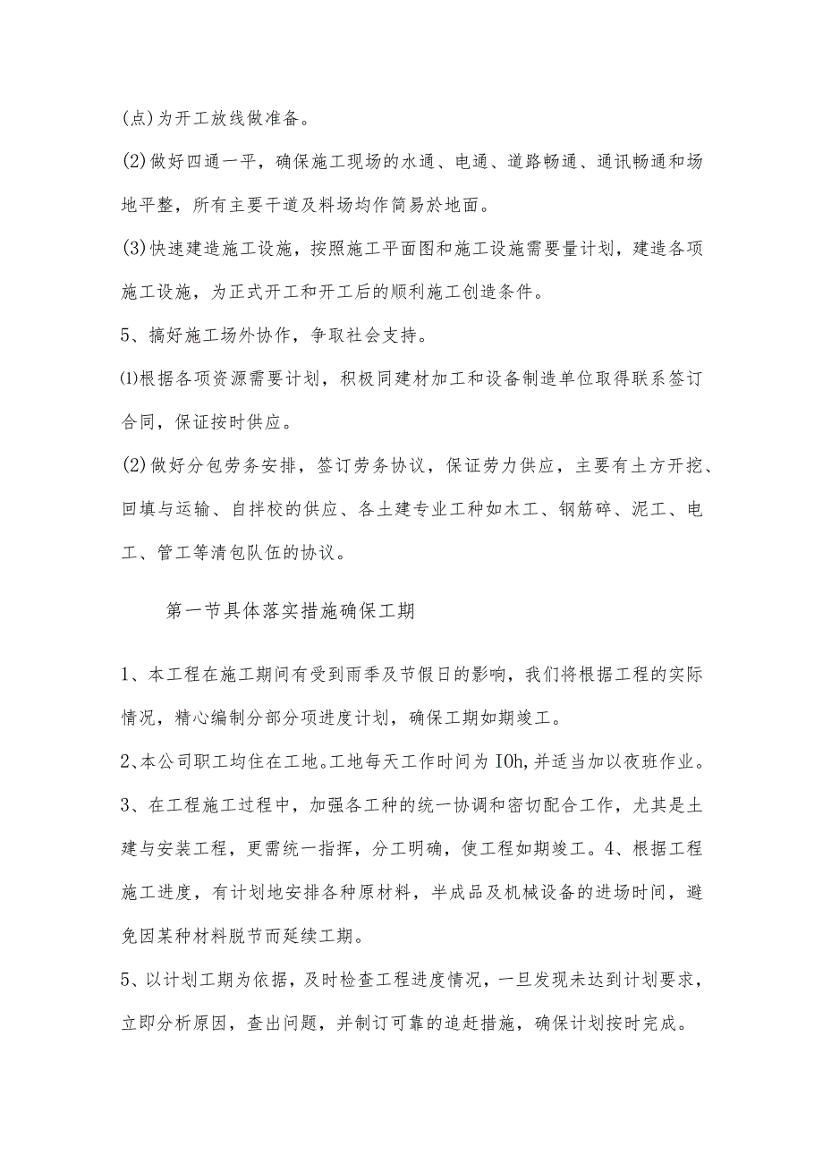 某实验楼工程施工进度计划、工期承诺及措施.docx_第3页