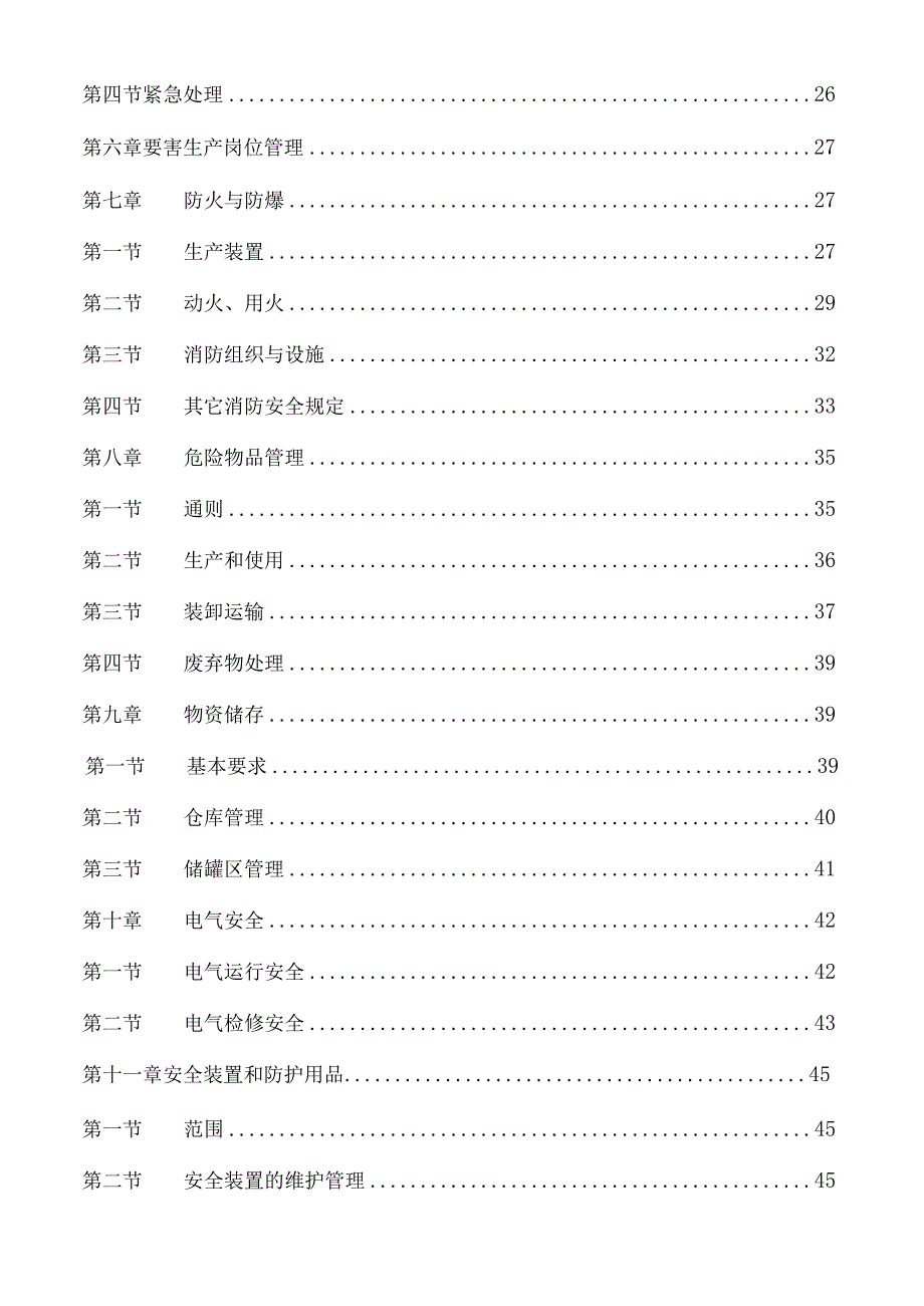 2023新修订安全生产管理规章制度汇编.docx_第2页