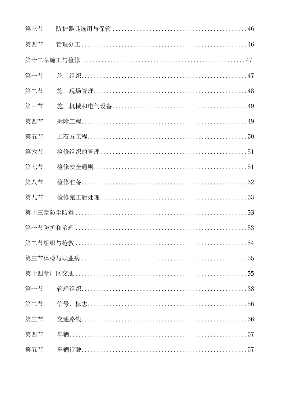 2023新修订安全生产管理规章制度汇编.docx_第3页