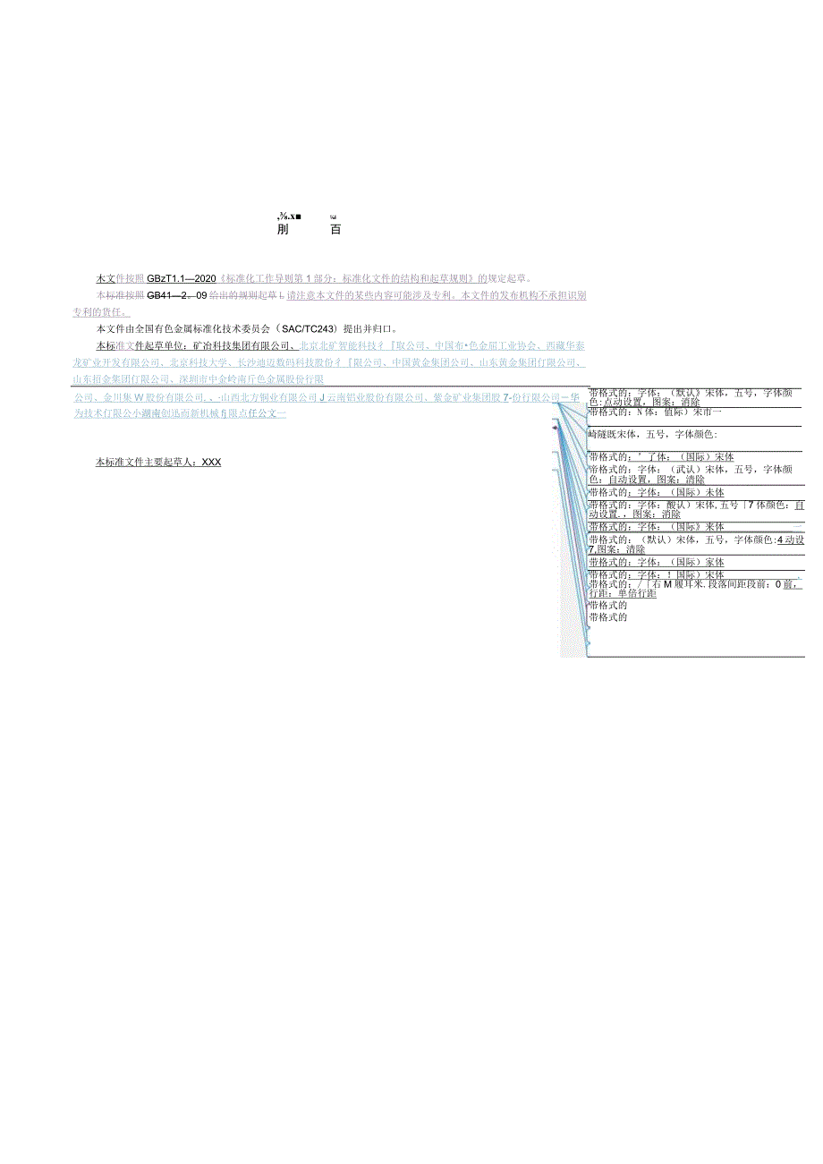 有色金属采选业智能工厂通用技术要求.docx_第2页